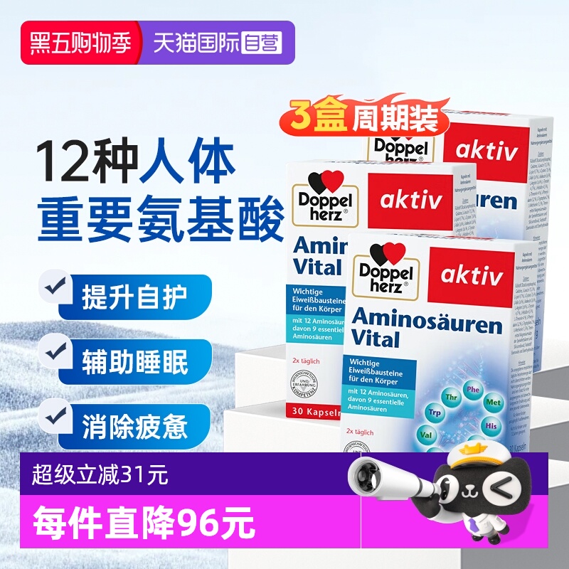 双心复合氨基酸胶囊30粒3盒装