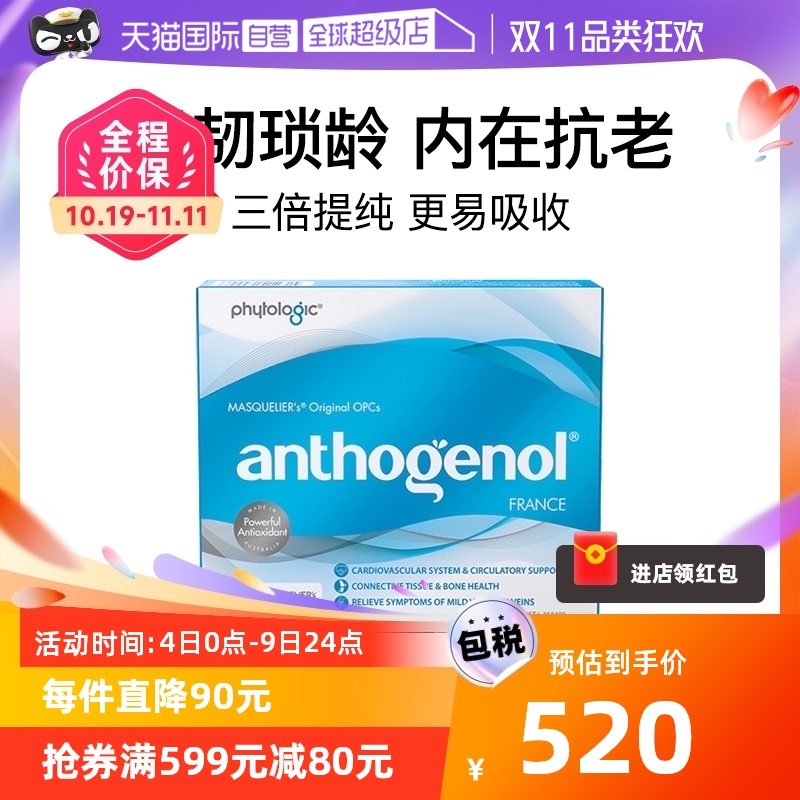 【自营】Anthogenol月光宝盒葡萄籽胶原蛋白花青素去黄氧化营养品怎么样,好用不?