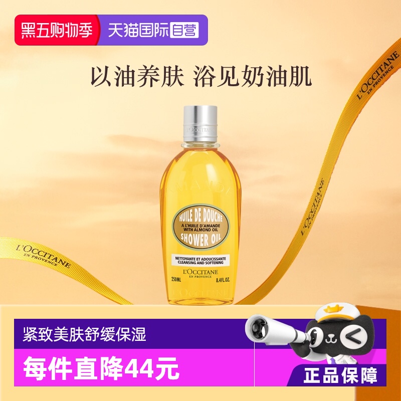 欧舒丹保湿清洁美白滋润沐浴油