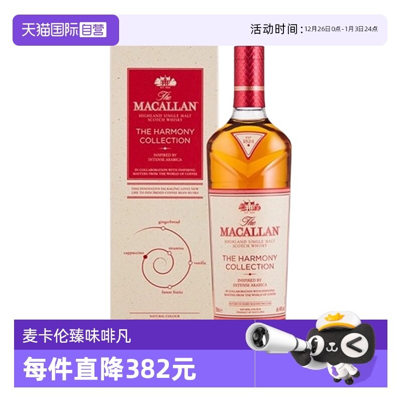 【自营】MACALLAN麦卡伦臻味啡凡单一麦芽苏格兰威士忌洋酒700ML