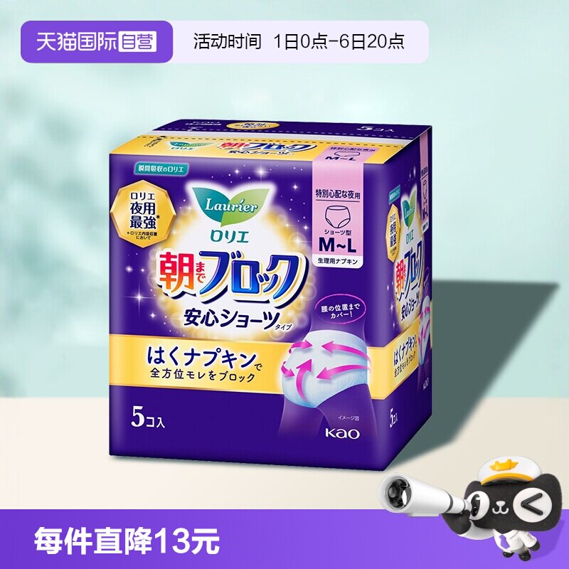 花王安睡裤透气贴合不易漏5片装图片