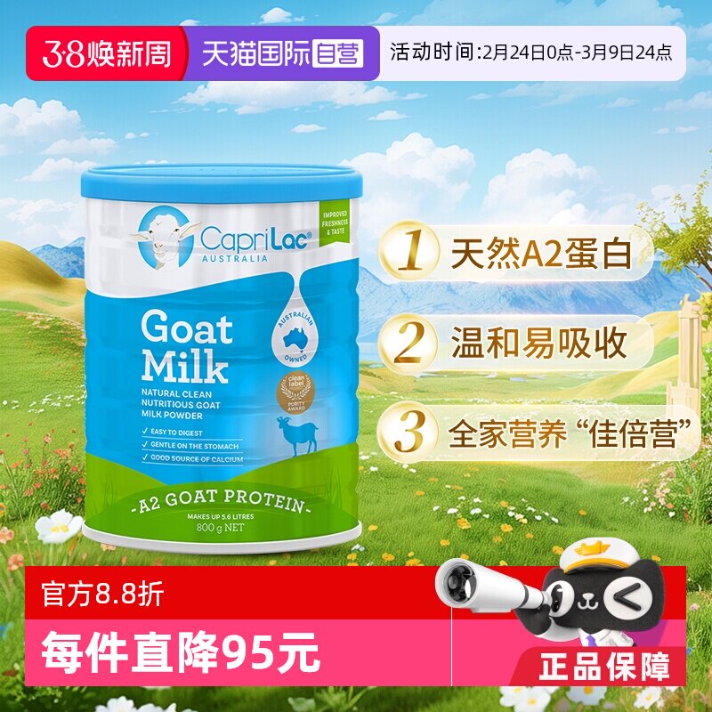 【自营】澳洲进口CapriLac佳倍营A2羊奶粉学生成长中老年高钙蛋白