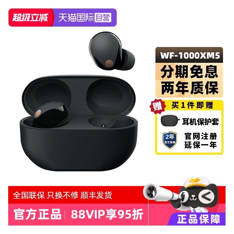 Sony/索尼WF-1000XM5降噪耳机