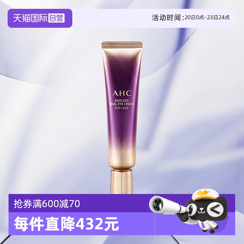 AHC淡化黑眼圈细纹补水保湿眼霜