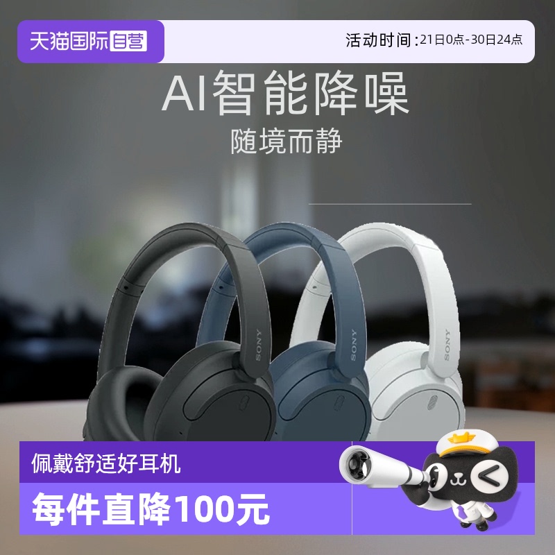 【自营】索尼 WH-CH720N 头戴式无线蓝牙降噪立体声耳机