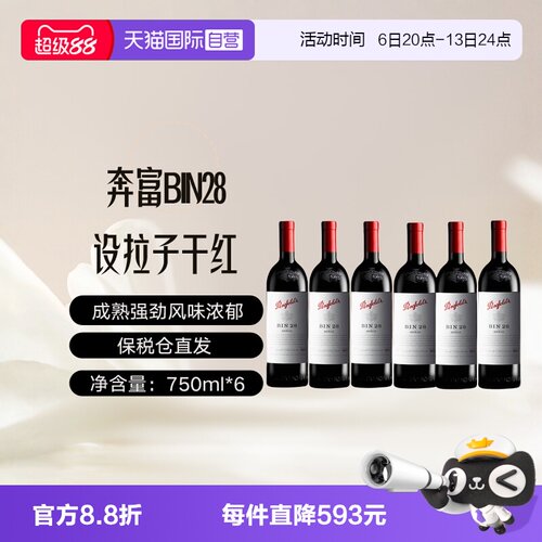 澳洲原瓶进口奔富BIN28干红6支装