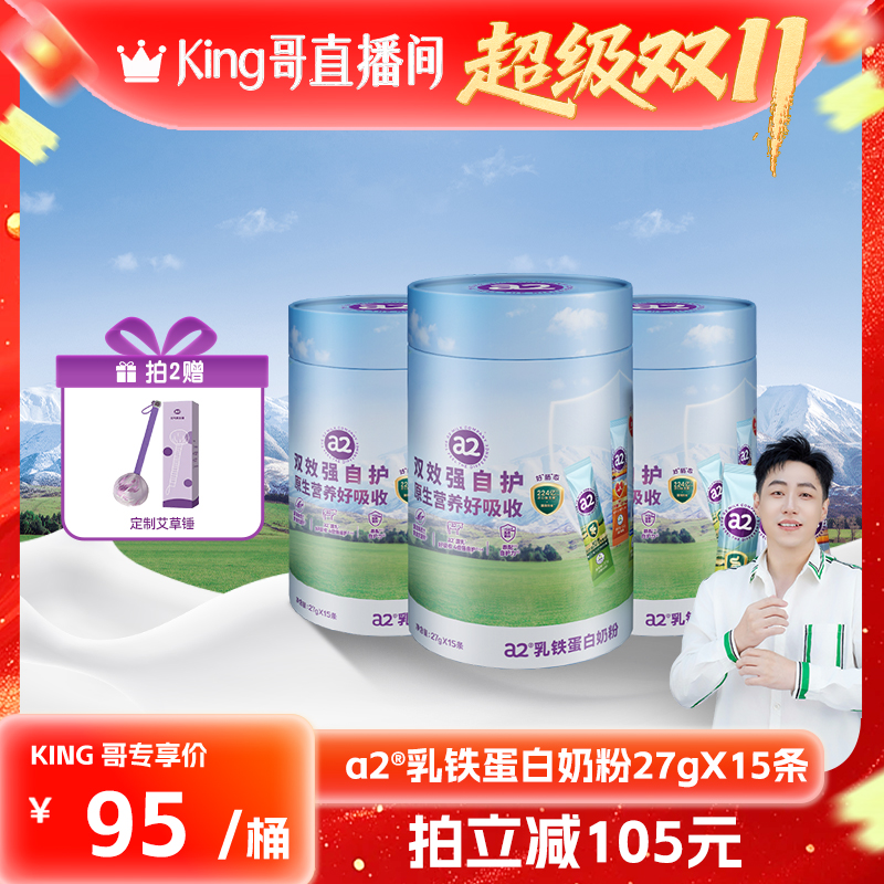 a2乳铁蛋白中老年奶粉