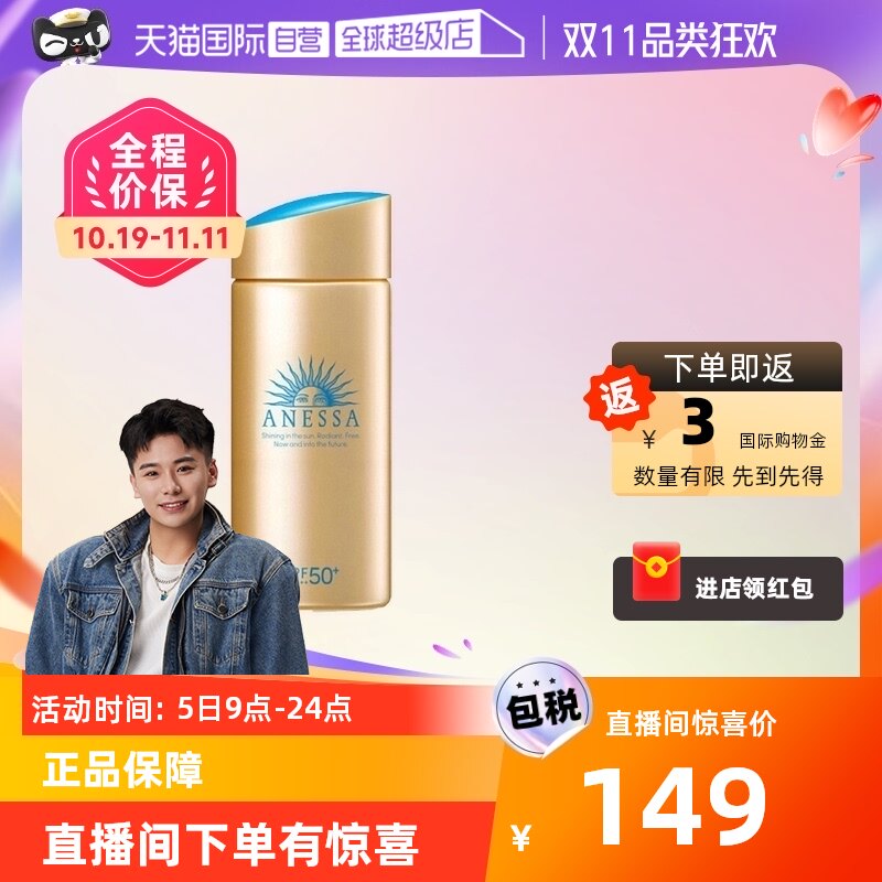 【自营】安热沙安耐晒小金瓶防晒霜90ml防水防汗清爽不假白轻薄属于什么档次？