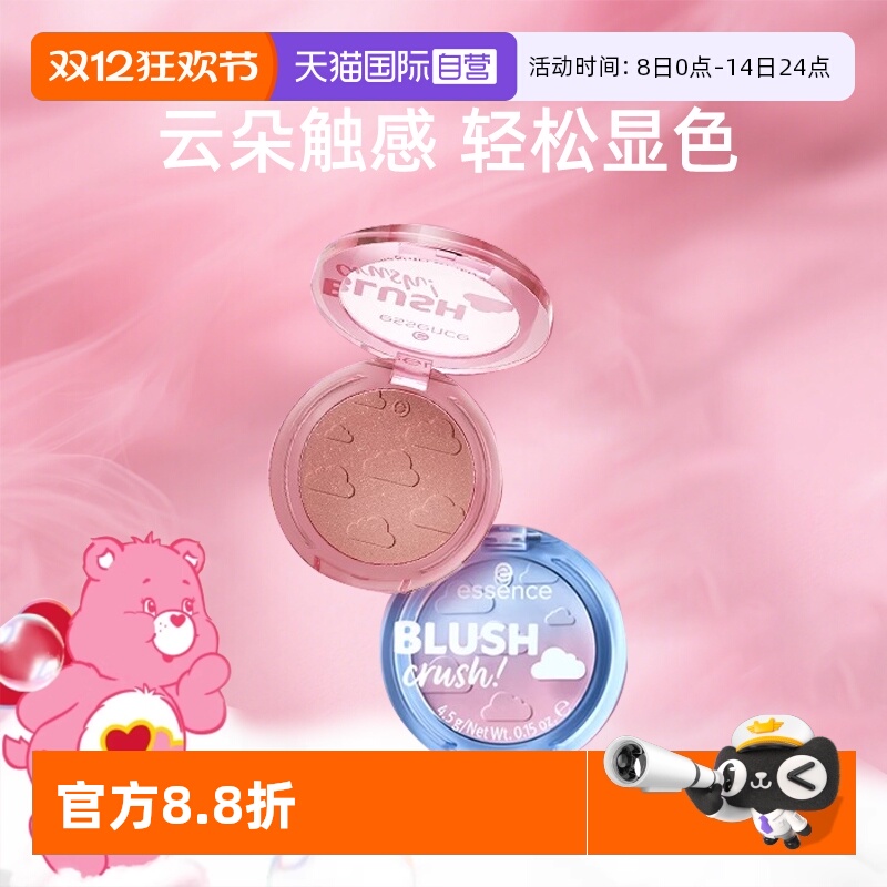 【自营】Essence艾森丝心动云朵腮红09修容高光收缩色持妆小样