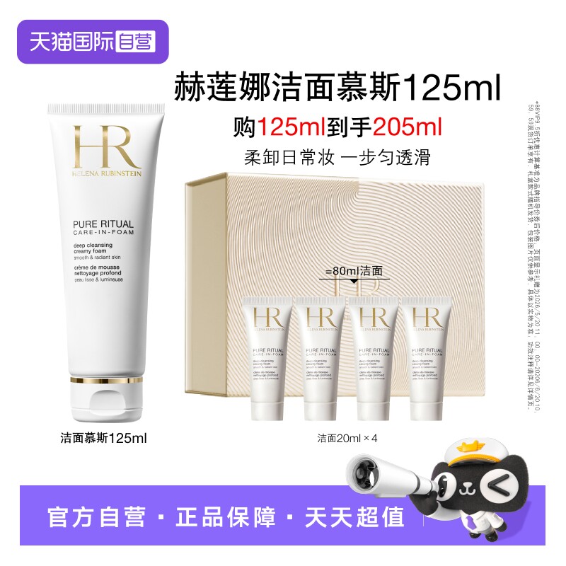 【自营】HR/赫莲娜纯净沁润洁面泡沫125ml清洁洗面奶卸妆【礼盒】