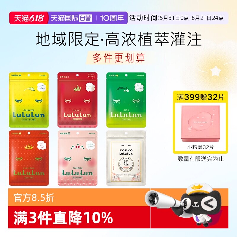 【自营】LuLuLun日本限定面膜修复亮泽高效补水保湿改善暗沉肌肤