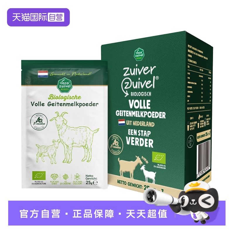 【自营】乐荷荷兰原装进口有机羊奶粉中老年全脂高钙25g*7