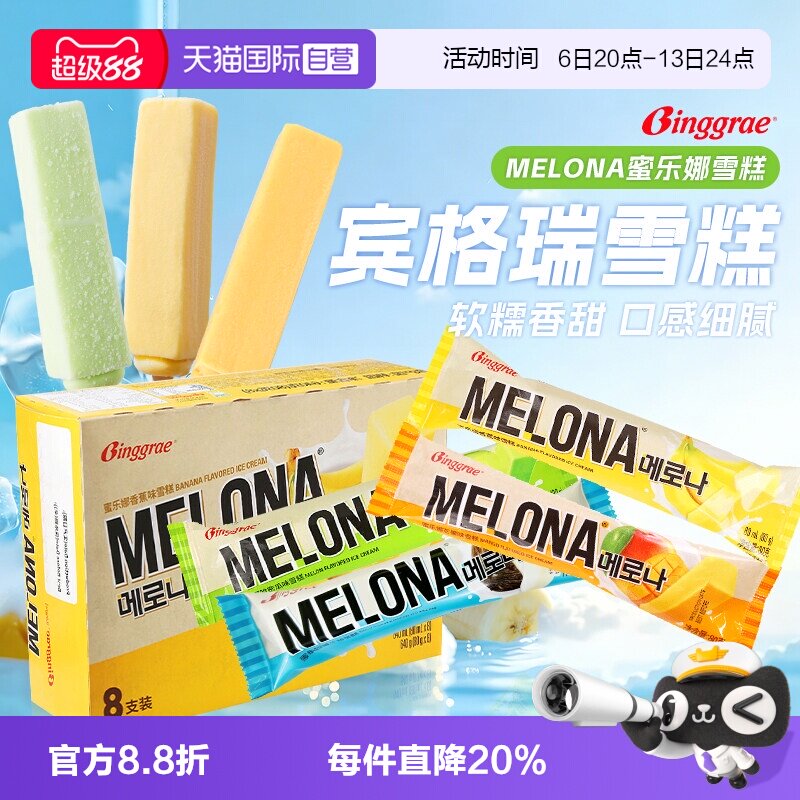 【自营】韩国进口宾格瑞蜜乐娜香蕉雪糕哈密瓜冰淇淋冰棒儿童棒冰