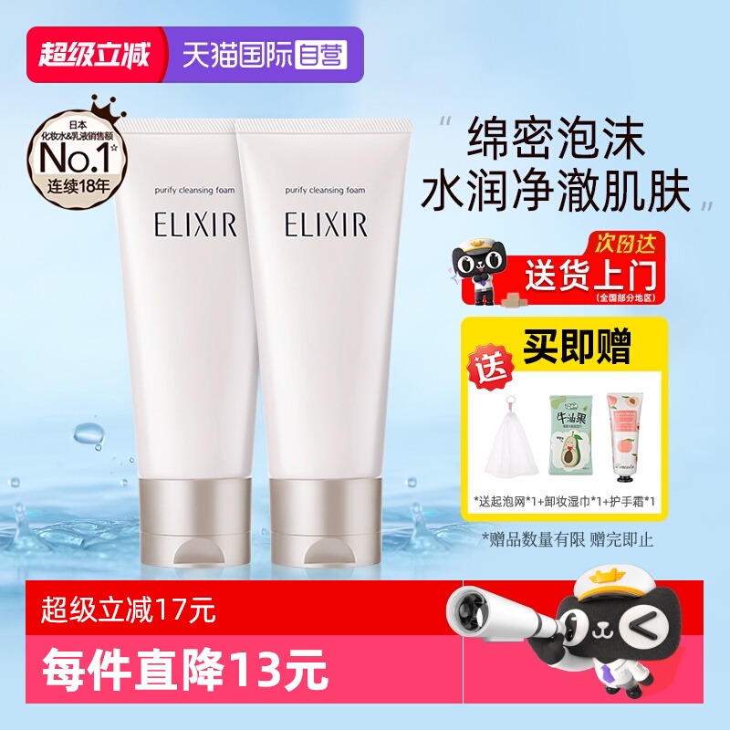 怡丽丝尔洗面奶清洁保湿修护145g