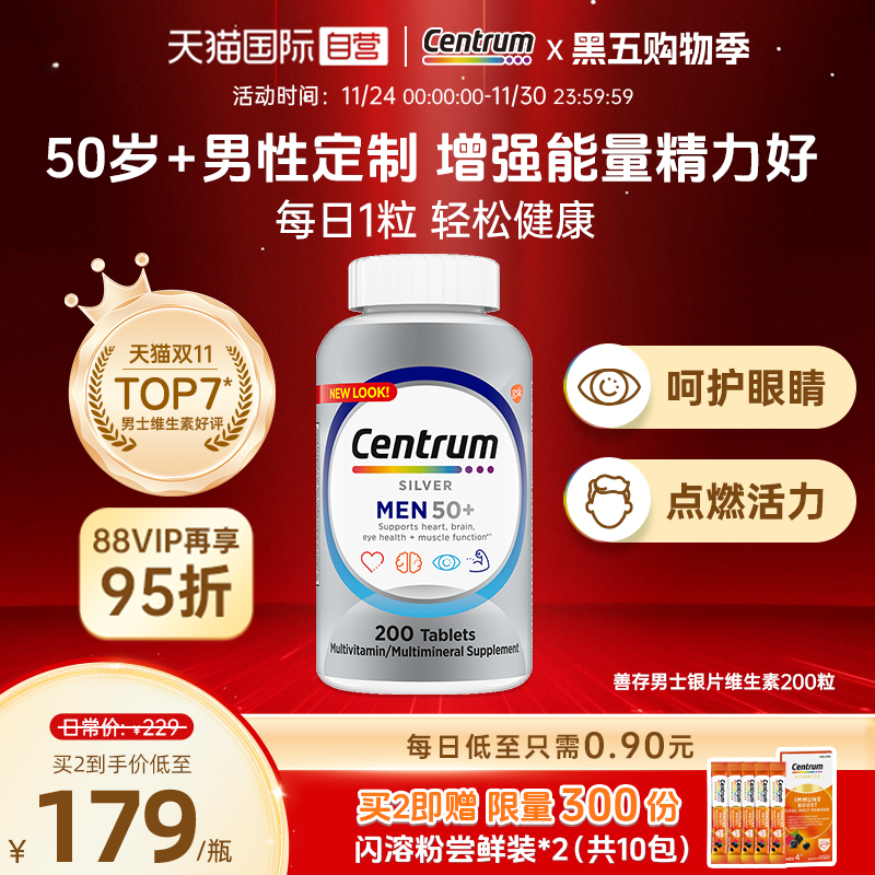 善存银片维生素男士促进代谢