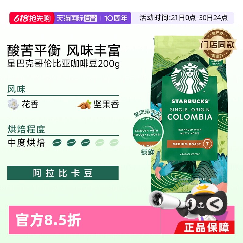【自营】星巴克星享黑咖啡哥伦比亚进口研磨咖啡豆中度烘焙200g