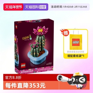 【自营】乐高积木植物11509仙人掌盆栽拼装玩具儿童生日礼物男女