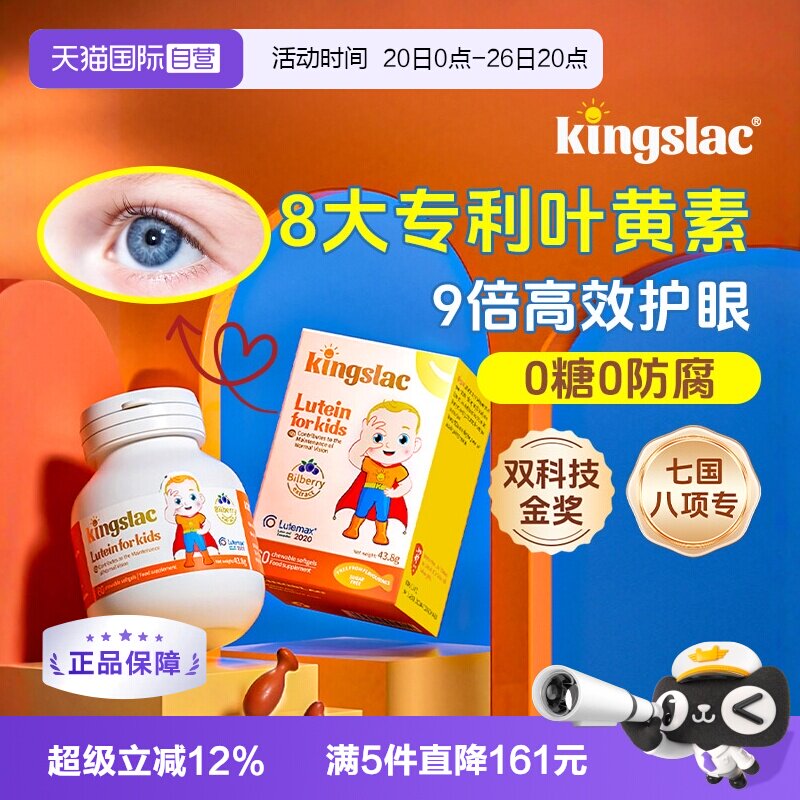 【自营】可维思叶黄素宝宝婴幼儿护眼软糖儿童维生素预防散光近视