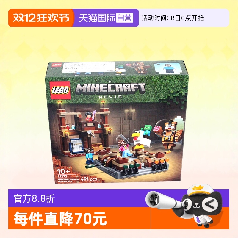 乐高积木21272我的世界林地府邸