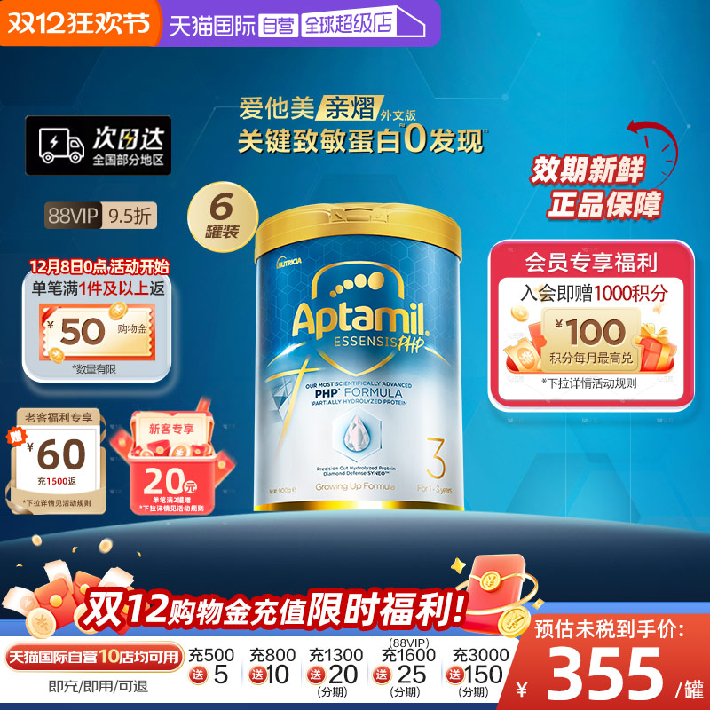 【自营】[爱他美亲熠]奇迹白罐适度水解幼儿益生菌奶粉3段900g6罐