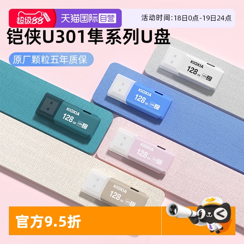 铠侠高速U盘32G/64G/128G/256G
