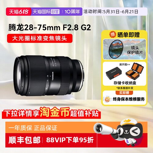 自营变焦镜头腾龙28-75mm二代