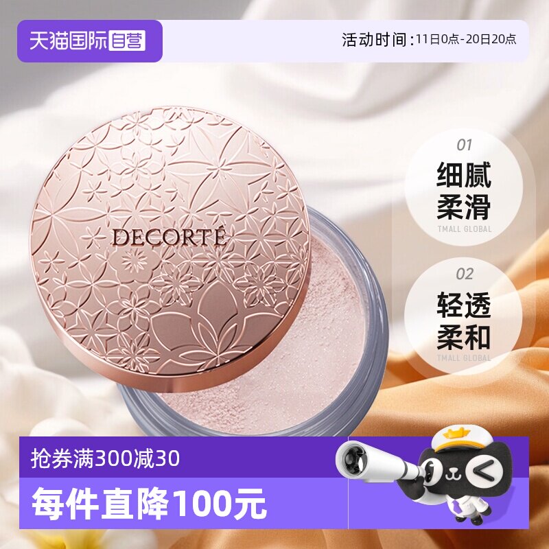 【自营】黛珂心悦容光丝柔蜜粉20g定妆粉粉饼持久定妆粉质细腻