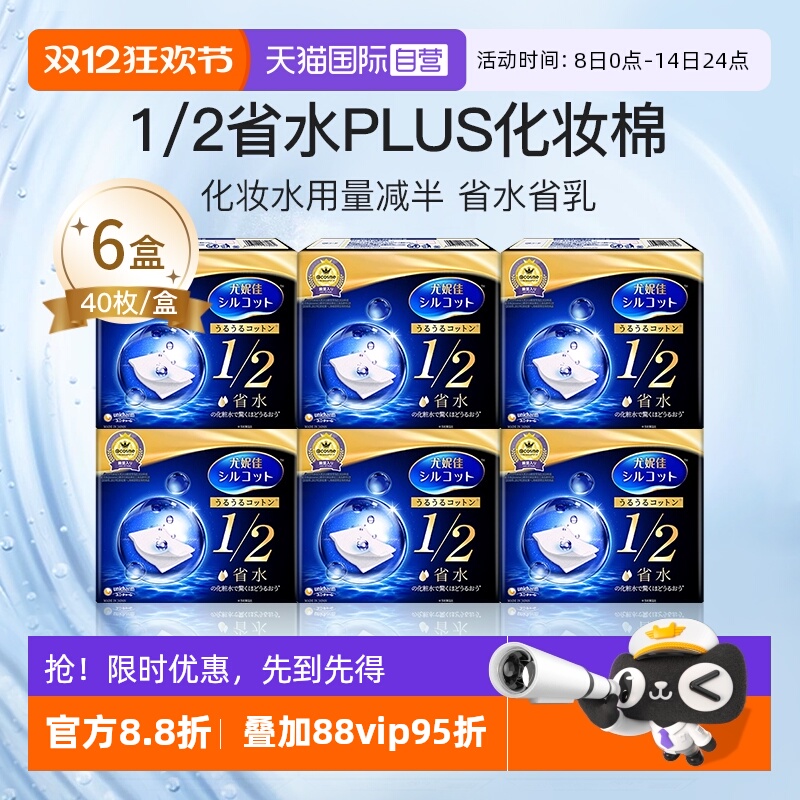 自营省水化妆棉Silcot/舒蔻