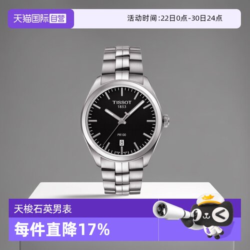 天梭石英瑞士休闲商务男表