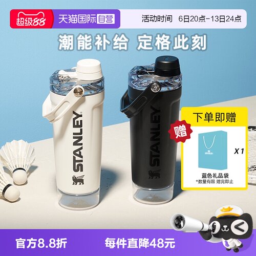 STANLEY便携健身运动出行摇摇杯
