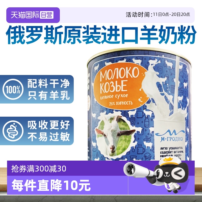 【自营】俄罗斯羊奶粉原装进口学生中老年成人高钙奶粉全脂无蔗糖