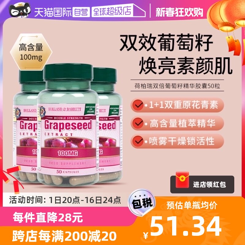 【自营】英国hb荷柏瑞复合型葡萄籽精华胶囊*3瓶 抗氧化淡斑皮肤