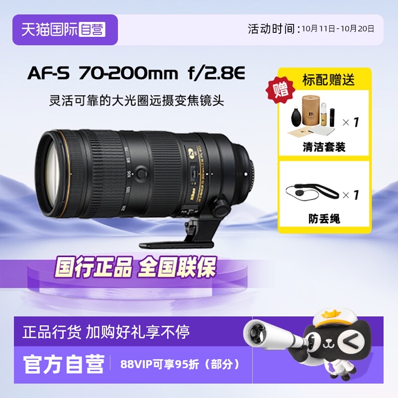 【自营】尼康大三元AF-S 70-200mm f/2.8E FL ED VR单反镜头70200