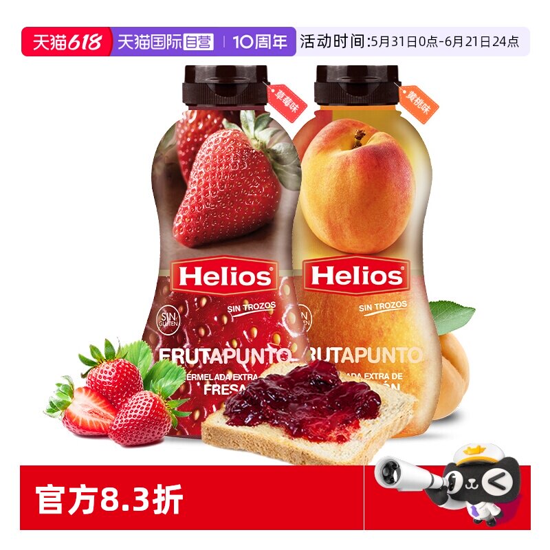 【自营】进口Helios喜璐草莓酱黄桃果酱挤压瓶装低脂早餐吐司酱