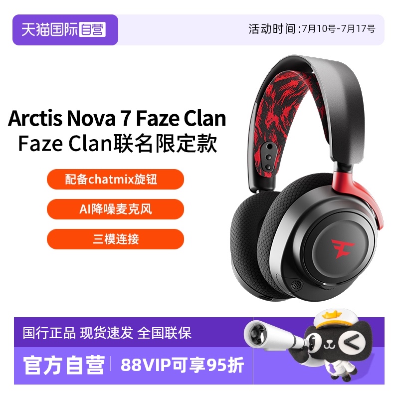 【自营】SteelSeries赛睿Arctis Nova 7 Faze Clan 寒冰二代耳机