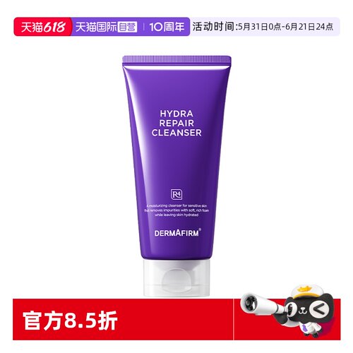 【自营】DERMAFIRM+/德妃保湿修护洁面乳紫苏紫150g 升级3.0版