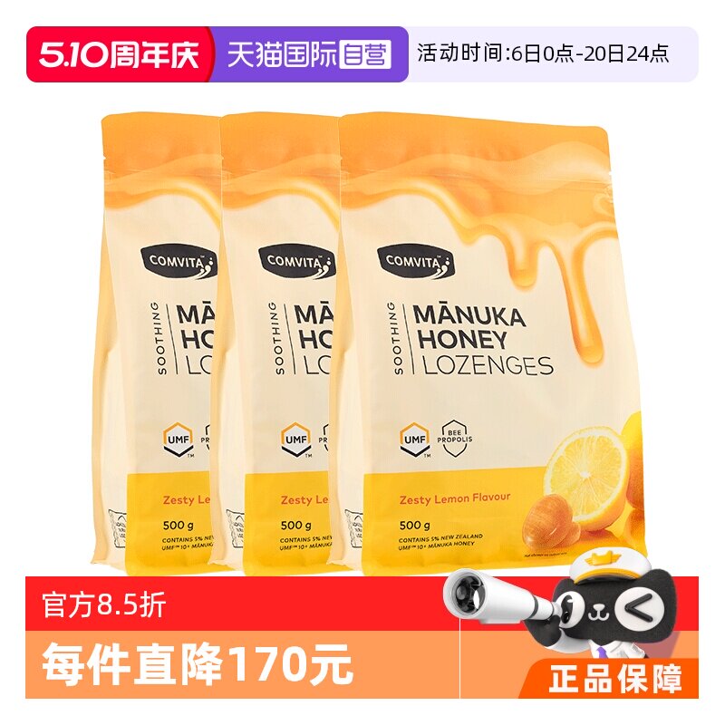 【自营】【3袋】康维他蜂蜜蜂胶糖润喉糖果柠檬味护嗓糖喉咙不适