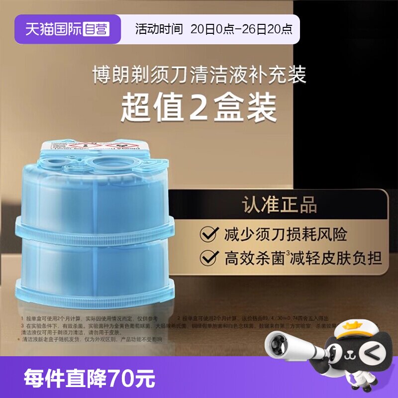 【自营】博朗电动剃须刀清洁液CCR2清洗液清洁剂2盒装官方正品