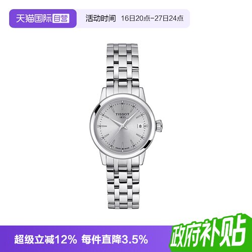 【自营】天梭TISSOT梦圆系列女士石英表瑞士时尚女士腕表正品送礼