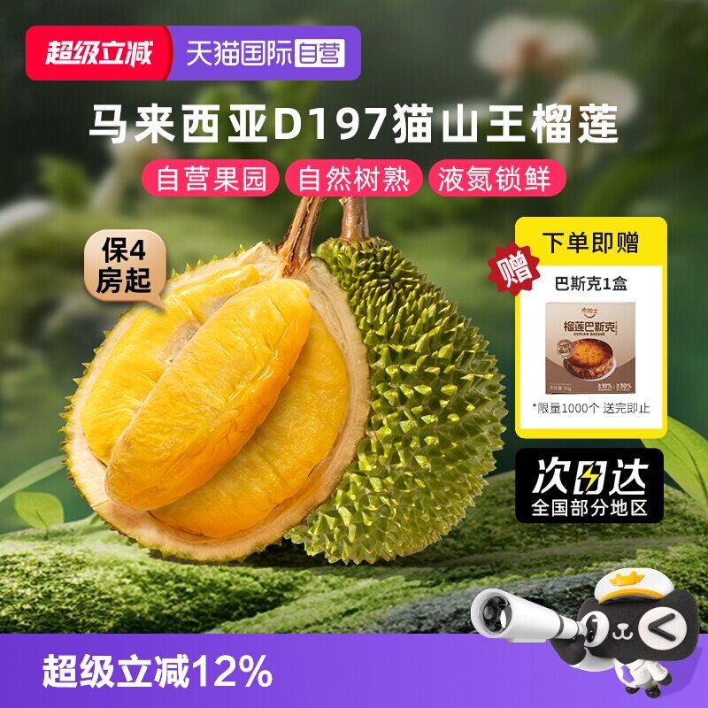 自营马来西亚猫山王榴莲严控品质图片