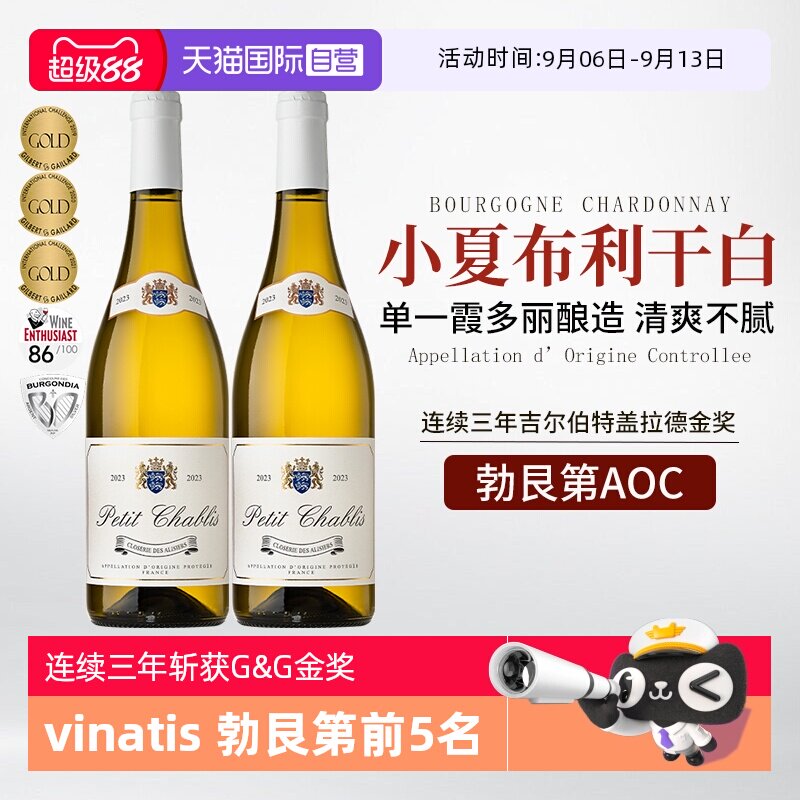 【自营】法国原瓶进口勃艮第小夏布利AOC霞多丽干白葡萄酒礼盒装