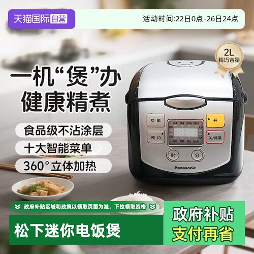 【自营】松下SR-DX071-K迷你电饭煲1-4人2.0L 家用多功能智能预约