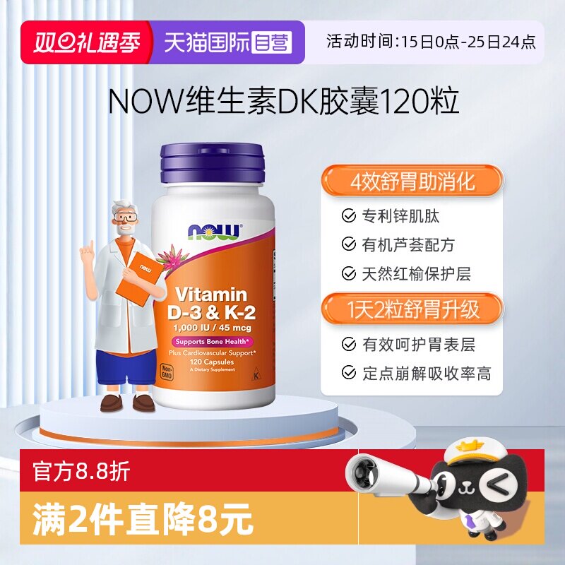 【自营】NOW诺奥维生素DK胶囊补钙VD3-K2中老年健康骨骼关节健康