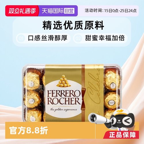 费列罗进口榛果威化巧克力