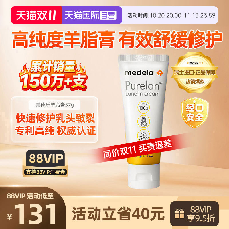 【自营】medela美德乐乳头羊脂膏37g羊毛脂孕产妇防皲裂乳房乳霜