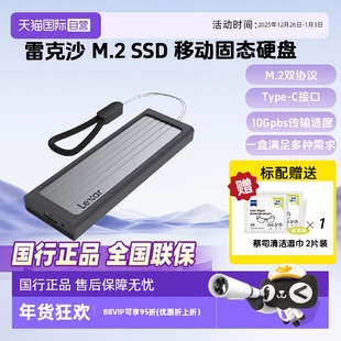 sata协议E06 雷克沙Lexar雷克沙m2固态移动硬盘盒2230外接USB3.2外置硬盘盒通用nvme E10 自营