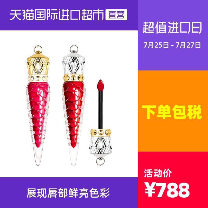 法国Christian Louboutin CL萝卜丁唇釉唇彩染唇液唇蜜姬色人鱼