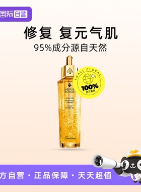 【自营】双支 Guerlain娇兰复原蜜帝皇蜂修护精华液50ml补水保湿