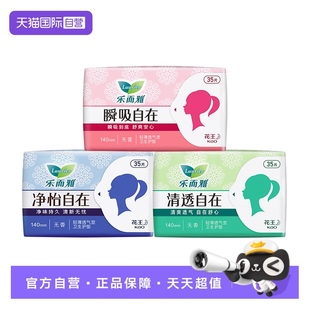 花王乐而雅超薄卫生巾护垫35片×2包清洁干爽少女无香型 自营