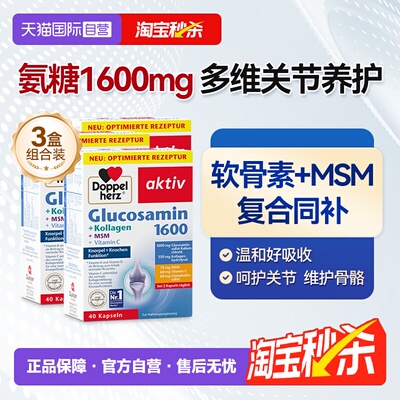 【自营】双心氨糖1600软骨素胶囊中老年膝盖维骨力40片*3盒